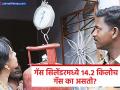 सिलेंडरमध्ये १४.२ किलो गॅस असण्यामागे 'हे' आहे मोठे सुरक्षा कारण; ९९ टक्के लोकांना माहिती नाही - Marathi News | Why Domestic LPG Cylinders Have Exactly 14.2 kg Gas? The Science Behind the Number | Latest business Photos at Lokmat.com
