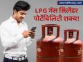 तुमचा गॅस एजन्सीवाला चांगली सेवा देत नाही? मोबाईल सिमप्रमाणे आता LPG गॅस कंपनी बदला - Marathi News | LPG Portability Soon Change Gas Supplier Like Mobile Number to Get Better Service | Latest business News at Lokmat.com