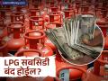 LPG सबसिडीचे सूत्र बदलणार! अमेरिकेकडून गॅस आयातीमुळे केंद्र सरकार नवा निर्णय घेण्याच्या तयारीत - Marathi News | LPG Subsidy Calculation May Change Government Reviews Formula After US-India Gas Term Contracts | Latest business News at Lokmat.com