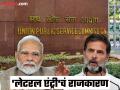 'Lateral Entry' म्हणजे काय रे भाऊ..; कशी होते सरकारी पदांवर थेट नियुक्ती? जाणून घ्या - Marathi News | What is 'Lateral Entry'; How is direct recruitment to government posts? know about, Rahul Gandhi Allegations on BJP-Rss and Narendra Modi | Latest national Photos at Lokmat.com