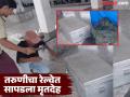 Crime News: रेल्वेत सापडलेली पत्र्याची पेटी उघडताच दिसला तरुणीचा शीर नसलेला मृतदेह, अनेक तुकडे; रेल्वे स्थानकात खळबळ - Marathi News | Crime News: Upon opening the letter box found in the train, the headless body of a young woman was found, in many pieces; There was a commotion at Gomtinagar railway station | Latest crime News at Lokmat.com
