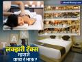 कुठे द्यावा लागतो लक्झरी टॅक्स? बहुतेकांना देत असून माहित नाही, जुना आहे इतिहास - Marathi News | hotel room beauty parlors to spas where you pay luxury tax know | Latest business Photos at Lokmat.com