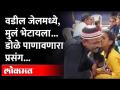 ही दृश्य बघून तुमचेही डोळे नक्कीच पाणावतील.. Childrens meet their Father in Nagpur Jail | Emotional - Marathi News | Your eyes will surely water after seeing this scene.. Childrens meet their Father in Nagpur Jail | Emotional | Latest nagpur Videos at Lokmat.com