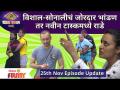 Bigg Boss Marathi Season 3 | 25th November Ep.| विशाल-सोनालीचं जोरदार भांडण तर नवीन टास्कमध्ये राडे - Marathi News | Bigg Boss Marathi Season 3 | 25th November Ep. | Vishal-Sonali's fierce quarrel and Rade in a new task | Latest filmy Videos at Lokmat.com