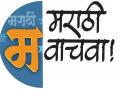 दर्जेदार मराठी साहित्य स्वस्तात उपलब्ध होण्यासाठी... - Marathi News | Article Quality Marathi Literature Available For Cheap ... | Latest editorial News at Lokmat.com