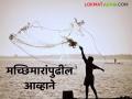 Challenges facing Fishermen : प्लास्टिक प्रदूषणापासून ते पाण्याच्या गुणवत्तेपर्यंत मच्छिमारांपुढील आव्हाने, वाचा सविस्तर  - Marathi News | Latest News From plastic pollution to water quality challenges facing fishermen, read in detail  | Latest agriculture News at Lokmat.com