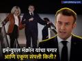 Emmanuel Macron India Tour Networth: फ्रान्सचे राष्ट्राध्यक्ष इमॅन्युएल मॅक्रॉन यांची सॅलरी किती आहे? पाहा टोटल नेटवर्थ, इनव्हेस्टमेंट बँकर म्हणूनही केलंय काम - Marathi News | What is the salary of French President Emmanuel Macron See total net worth he has also worked as an investment banker | Latest business News at Lokmat.com