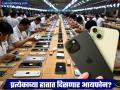 जगभरात प्रत्येकाच्या हातात दिसेल मेड इन इंडिया आयफोन! बाबा कल्याणी घेणार पुढाकार? - Marathi News | apple in talks with baba kalyani bharat forge to boost make in india iphone | Latest business News at Lokmat.com