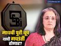 SEBI मध्ये घडतंय काय? हिंडनबर्गचं 'टार्गेट' माधबी पुरी बुच यांच्या उत्तराधिकाऱ्याचा शोध सुरू केल्याची कुणकुण - Marathi News | Search for the next Sebi chief may have started who is next after madhabi puri buch details | Latest business News at Lokmat.com