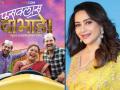 हेमंत ढोमेच्या 'फसक्लास दाभाडे' साठी माधुरी दीक्षितची खास पोस्ट, प्रेक्षकांना म्हणाली... - Marathi News | bollywood actress madhuri dixit special post for fussclass dabhade movie praises hemant dhome and team | Latest filmy News at Lokmat.com