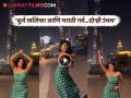 अश्विनी ये ना...! बूर्ज खलिफा समोर मराठी अभिनेत्रीचा अस्सल मराठमोळा ठसका, इन्स्टाग्राम दणाणून सोडलं - Marathi News | Madhuri Pawar Dance Ashwini Ye Na Marathi Song Front Of Burj Khalifa Dubai Video Viral | Latest filmy News at Lokmat.com