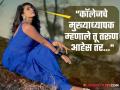 शिक्षिकेचा पेशा सोडून अभिनेत्री बनली, म्हणाली- "विद्यार्थी गुलाबाची फुलं आणि शायरी लिहून पाठवायचे..." - Marathi News | | Latest filmy Photos at Lokmat.com