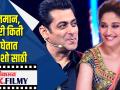 सलमान,माधुरी किती फी घेतात टीव्ही शो साठी - Marathi News | Salman, how much does Madhuri charge for TV show | Latest filmy Videos at Lokmat.com