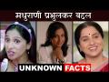 Unknown Facts About Madhurani Prabhulkar AKA Arundhati | Aai Kuthe Kay Karte | - Marathi News | Unknown Facts About Madhurani Prabhulkar AKA Arundhati | Aai Kuthe Kay Karte | | Latest filmy Videos at Lokmat.com