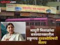 Madhuri Misal: तब्बल २ दिवसांनी परिवहन राज्यमंत्री मिसाळ अखेर स्वारगेट बसस्थानकात - Marathi News | | Latest pune News at Lokmat.com