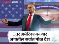 अखंड अमेरिका...! डोनाल्ड ट्रम्प यांचा ड्रीम प्रोजेक्ट; 'या' ४ देशांवर लवकरच कब्जा? - Marathi News | Make America Great Again, Donald Trump dream project about imperialist designs on Greenland, Canada and Panama | Latest international Photos at Lokmat.com