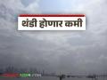 थंडी होणार कमी; राज्यात 'या' भागात ढगाळ वातावरणासह हलक्या पावसाची शक्यता - Marathi News | Cold will ease; Chance of light rain with cloudy weather in 'this' part of the state | Latest agriculture News at Lokmat.com
