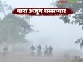 उत्तर भारतात अतितीव्र थंडीची लाट; राज्यात 'या' भागात थंडीचा कडाका आणखी वाढण्याची शक्यता - Marathi News | Severe cold wave in North India; Cold wave likely to intensify in 'these' parts of the state | Latest agriculture News at Lokmat.com