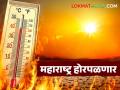 Heat Wave Alert : राज्यात उष्णतेची तीव्र लाट येण्याचा इशारा; कोणत्या भागात कधी राहणार धोका? - Marathi News | Heat Wave Alert : Warning of a severe heat wave in the state; In which areas will the danger remain? | Latest agriculture News at Lokmat.com