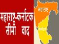 Maharashtra Karnataka Dispute: सीमाप्रश्‍नाच्‍या सुनावणीतून कर्नाटकच्‍या न्‍यायमूर्तींची माघार, सुनावणी लांबणीवर  - Marathi News | Karnataka judge withdraws from border hearing, hearing adjourned | Latest national News at Lokmat.com