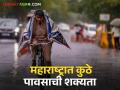 Maharashtra Rain Update : राज्यात काही ठिकाणी मुसळधार, काही भाग कोरडाच, सर्वदूर पाऊस कधी?  - Marathi News | Latest News Heavy rain in some places, some parts dry When does it rain in Maharashtra | Latest agriculture News at Lokmat.com