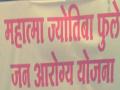 महात्मा फुले आरोग्य योजना : नगर जिल्ह्यातील चार रूग्णालयांवर कारवाई - Marathi News | | Latest ahilyanagar News at Lokmat.com