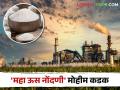 Sugarcane महा ऊस नोंदणी पोर्टलवर ऊस नोंद केली, तरच मिळणार गाळप परवाना - Marathi News | If the sugarcane is registered on the Maha us Nondani portal, then crushing license will be given | Latest agriculture News at Lokmat.com
