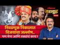 महायुद्ध Live: कुबड्या बाजूला सारुन भाजपचं निर्विवाद यश कसं? Nagar Parishad Election Result - Marathi News | Mahayuddh Live: How BJP's undisputed success, leaving aside the hunches? Nagar Parishad Election Result | Latest maharashtra Videos at Lokmat.com