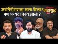 महायुद्ध Live: सगेसोयरे अधिसूचनेने मराठा वि. ओबीसी वाद पेटला का? Jarange-Patil | Maratha Reservation - Marathi News | Mahayudh Live: Marathas Vs. Has the OBC controversy ignited? Jarange-Patil | Maratha Reservation | Latest politics Videos at Lokmat.com