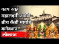 भारतातील महालक्ष्मीची अद्भुत मंदिरे कोणती आहेत? Mahalaxmi Temples In India | Diwali 2020 - Marathi News | What are the amazing temples of Mahalaxmi in India? Mahalaxmi Temples In India | Diwali 2020 | Latest maharashtra Videos at Lokmat.com