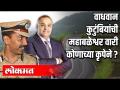 वाधवान कुटुंबियांची महाबळेश्वर वारी कोणाच्या कृपेने ? - Marathi News | By the grace of Mahabaleshwar Vari of Wadhwan families? | Latest maharashtra Videos at Lokmat.com