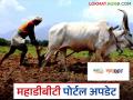 MahaDBT Portal : महाडीबीटी पोर्टलमध्ये आता नवे अपडेट, 'या' शेतकऱ्यांना होईल फायदा - Marathi News | Latest News Big update from MahaDBT portal, now new facility for farmers see details | Latest agriculture News at Lokmat.com