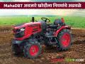 शेतकऱ्यांना १० दिवसांची डेडलाइन मात्र कंपन्यांच्या अटींपुढे खरंच ट्रॅक्टर मिळणार का? - Marathi News | Farmers have a 10-day deadline, but will they really get tractors if they meet the companies' conditions? | Latest agriculture News at Lokmat.com