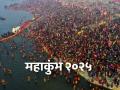 भव्य महाकुंभमेळा ४५ दिवस चालणार; जगभरातून येणार तब्बल ४० कोटी भाविक - Marathi News | The grand Mahakumbh Mela will last for 45 days as many as 40 crore devotees will come from all over the world | Latest uttar-pradesh News at Lokmat.com