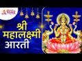 श्री महालक्ष्मी आरती | Shri Mahalakshmi Aarti | Lokmat Bhakti - Marathi News | Shri Mahalakshmi Aarti | Shri Mahalakshmi Aarti | Lokmat Bhakti | Latest bhakti Videos at Lokmat.com