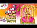 या व्रताने होईल सर्व आर्थिक समस्यांचे निवारण | श्री महालक्ष्मी व्रत | Lokmat Bhakti - Marathi News | This vrata will solve all financial problems Shri Mahalakshmi Vrat | Lokmat Bhakti | Latest bhakti Videos at Lokmat.com