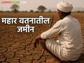 महार वतनातील जमीन म्हणजे काय, या जमिनीची खरेदी विक्री करता येते का? वाचा सविस्तर - Marathi News | Latest News mahar Vatan Jamin Kharedi Vikri Parth Pawar can this land be bought and sold | Latest agriculture News at Lokmat.com