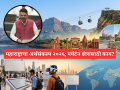 Maharashtra Budget: महाराष्ट्राचा अर्थसंकल्प २०२६; पर्यटन क्षेत्रासाठी मुख्यमंत्र्यांनी काय घोषणा केली? - Marathi News | Maharashtra Budget 2026; What did the Chief Minister announce for the tourism sector? | Latest maharashtra News at Lokmat.com