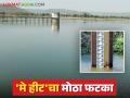 Maharashtra Dam Water Level : 'मे हीट'चा मोठा फटका; राज्यातील हजारो प्रकल्पांतील पाणीसाठा झपाट्याने घटला - Marathi News | latest news Maharashtra Dam Water Level: 'May Heat' takes a big hit; Water storage in thousands of projects in the state has decreased rapidly | Latest agriculture News at Lokmat.com