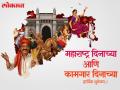 Maharashtra Day 2026 Wishes: महाराष्ट्र आणि कामगार दिनाच्या हार्दिक शुभेच्छा, मराठी Messages, Images, Whatsapp Status शेअर करत साजरा करा मराठमोळा सण - Marathi News | Maharashtra Din 2026 Wishes in Marathi Share Kamgar Din Shubhechha, Messages, Quotes, Images, and Whatsapp Status to Celebrate the festival of Maharashtra | Latest festivals Photos at Lokmat.com