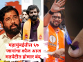 मुंबई, ठाण्यात ठाकरे, शिंदेंची प्रतिष्ठा पणाला! ठाकरे बंधूंच्या मतदारसंघांकडे लक्ष - Marathi News | Thackeray, Shinde's reputation is at stake in Mumbai, Thane! Attention to constituencies of Thackeray brothers | Latest maharashtra News at Lokmat.com मुंबई, ठाण्यात ठाकरे, शिंदेंची प्रतिष्ठा पणाला! ठाकरे बंधूंच्या मतदारसंघांकडे लक्ष - Marathi News | Thackeray, Shinde's reputation is at stake in Mumbai, Thane! Attention to constituencies of Thackeray brothers | Latest maharashtra News at Lokmat.com