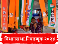 Maharashtra Election 2024: प्रचाराचा संडे का फंडा! शेवटच्या रविवारी उमेदवारांचे ‘लक्षवेधी’ नियोजन - Marathi News | Maharashtra Election 2024: Campaign Sunday Why Funda! 'Remarkable' planning of candidates on last Sunday | Latest maharashtra News at Lokmat.com Maharashtra Election 2024: प्रचाराचा संडे का फंडा! शेवटच्या रविवारी उमेदवारांचे ‘लक्षवेधी’ नियोजन - Marathi News | Maharashtra Election 2024: Campaign Sunday Why Funda! 'Remarkable' planning of candidates on last Sunday | Latest maharashtra News at Lokmat.com