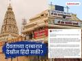 विठुमाऊलीच्या मंदिरात मायमराठीची उपेक्षा, गुरुजींनी हिंदीत सांगितली पूजा? पोस्ट व्हायरल - Marathi News | A controversy has erupted after the Vitthal Temple in Pandharpur refused to offer puja in Marathi and instead offered puja in Hindi | Latest maharashtra News at Lokmat.com