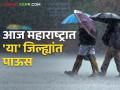Maharashtra Rain Update : आज महाराष्ट्रात 'या' जिल्ह्यांत पाऊस, कुठे रेड, तर कुठे ऑरेंज, यलो अलर्ट, वाचा सविस्तर  - Marathi News | Maharashtra Rain Update red alert in amravati and yellow alert for other Maharashtra today, read in detail  | Latest agriculture News at Lokmat.com