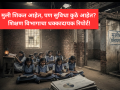 राज्यातील १,१६४ शाळांत मुलींसाठी स्वतंत्र प्रसाधनगृह नाही, हजारो शाळा आजही अंधारात! - Marathi News | Shocking Education Report: Over 1,100 Schools in Maharashtra Lack Separate Toilets for Girls | Latest maharashtra News at Lokmat.com