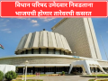 Vidhan Parishad: विधान परिषद उमेदवार निवडताना भाजपची होणार तारेवरची कसरत  - Marathi News | BJP will have to work hard to select Legislative Council candidates | Latest maharashtra News at Lokmat.com