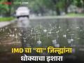 Maharashtra Weather Update : कमी दाबाचा पट्टा सक्रिय; येत्या ४८ तासांत काय होणार थेट परिणाम? वाचा सविस्तर - Marathi News | Maharashtra Weather Update : Low pressure zone active; What will be the immediate effect in the next 48 hours? Read in detail | Latest agriculture News at Lokmat.com