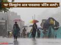 Maharashtra Weather: मुंबई, ठाण्यात मुसळधार पाऊस कोसळणार; रत्नागिरी, रायगडसह 'या' जिल्ह्यांना आज ऑरेंज अलर्ट - Marathi News | maharashtra weather update heavy rain alert july 5 Heavy rains expected in Mumbai, Thane; Orange alert issued for 'these' districts including Ratnagiri, Raigad today | Latest maharashtra News at Lokmat.com