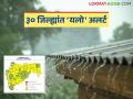 Maharashtra Weather Update: राज्यात पुन्हा पावसाची हजेरी; मुंबई, पुण्यासह ३० जिल्ह्यांत यलो अलर्ट वाचा सविस्तर - Marathi News | latest news Maharashtra Weather Update: Rains again in the state; Yellow alert in 30 districts including Mumbai and Pune, read in detail | Latest agriculture News at Lokmat.com