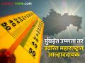 Weather Update : कुठे उष्णता, कुठे अवकाळी पावसाची शक्यता, संपूर्ण महाराष्ट्रासाठीचा हवामान अंदाज  - Marathi News | Latest news weather update Unseasonal rain in Maharashtra for the next 5 days from today | Latest agriculture News at Lokmat.com